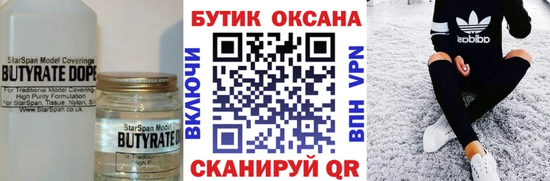 БУТИРАТ Butirat  сайты даркнета формула  Нефтекумск 